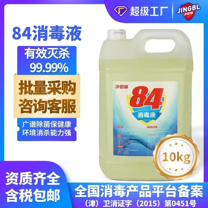 Jingbaili 84 Disinfectant, Antibacterial, Anti-Mildew, Bleach, 84 Disinfectant Bulk Bucket Wholesale, Hotel Disinfectant Solution, 84 Disinfectant