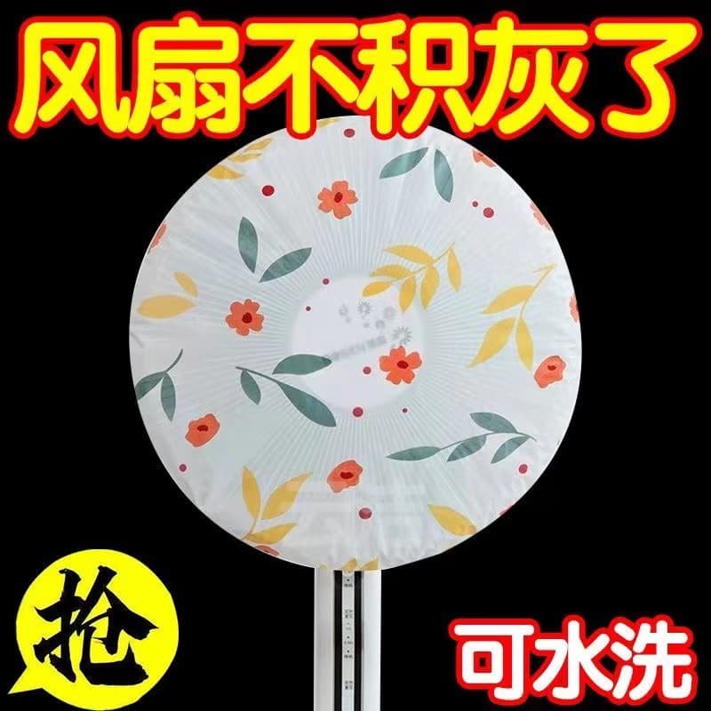 Country Style Wall Fan Dust Cover Universal Washable Full Cover Electric Fan Cover Electric Heater Floor Fan Storage Cover