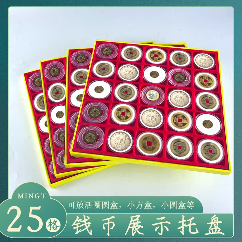 Mingtai PCCB new small round box tray 25-grid display graded coin collection storage, wholesale