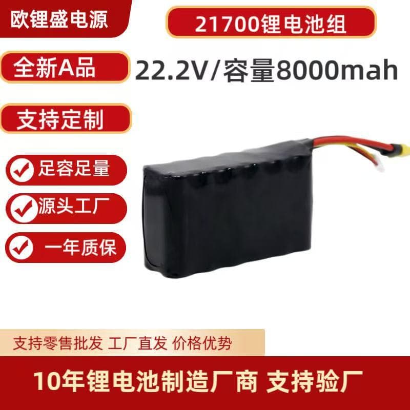 21700 High-Rate 6S2P Drone Battery 10C Model Aircraft FPV Rechargeable Lithium Battery 8000mAh
