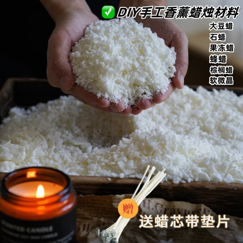 Natural Soy Wax No. 53 Molding Wax DIY Candle Raw Materials White Beeswax Honey Wax Ice Wax Paraffin Wax Jelly Wax