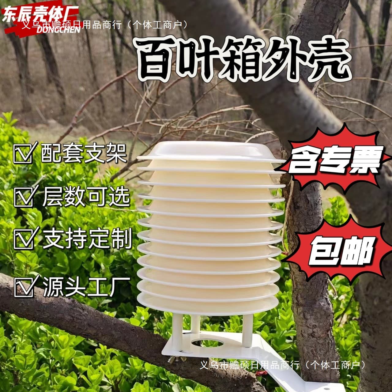 Micro Weather Station with Louvered Box, Sensor Housing, Bracket for Temperature, Humidity, Rain, and Snow Protection Cover