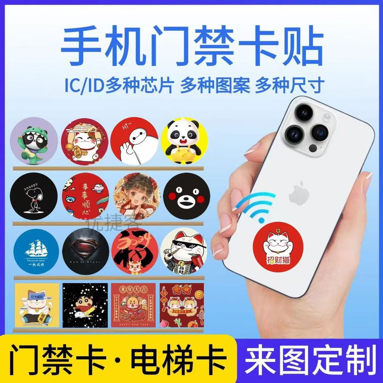 IC Ultra-Thin Phone Sticker Access Card for Property, Elevator, Smart Fingerprint Lock, NFC Sticker