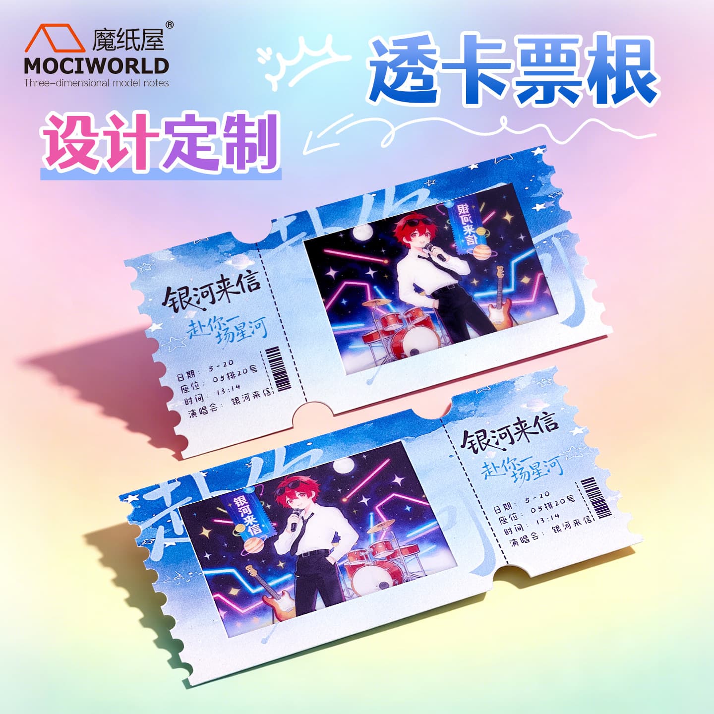 Ticket stub customizable concert ticket animation star commemorative peripheral millet cultural creative magic paper house paper carving card