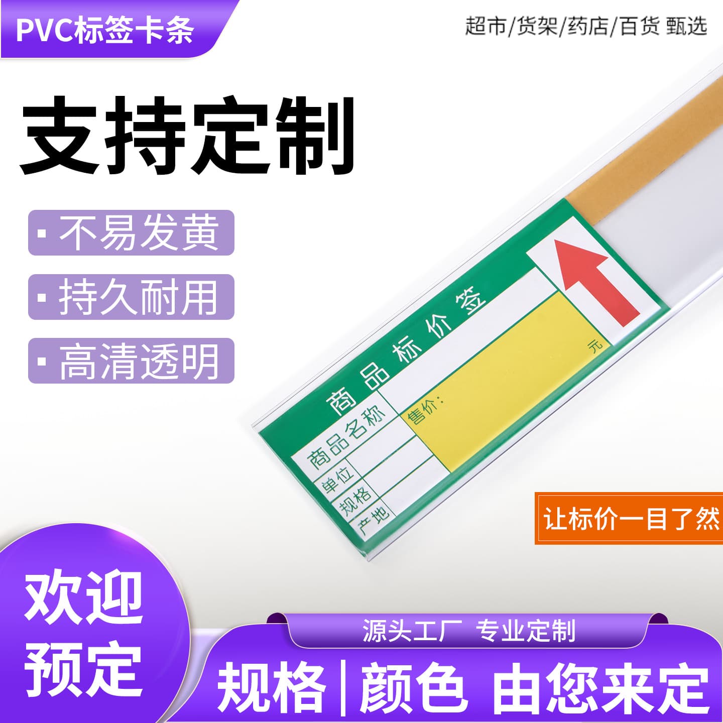 32mm Wide Supermarket Shelf Adhesive Price Strip PVC Label Strip Adhesive Plastic Display Strip