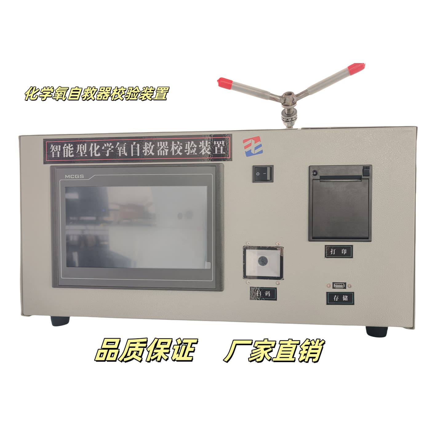 Intelligent Chemical Oxygen Self-Rescuer Calibrator Self-Rescuer Calibration Device