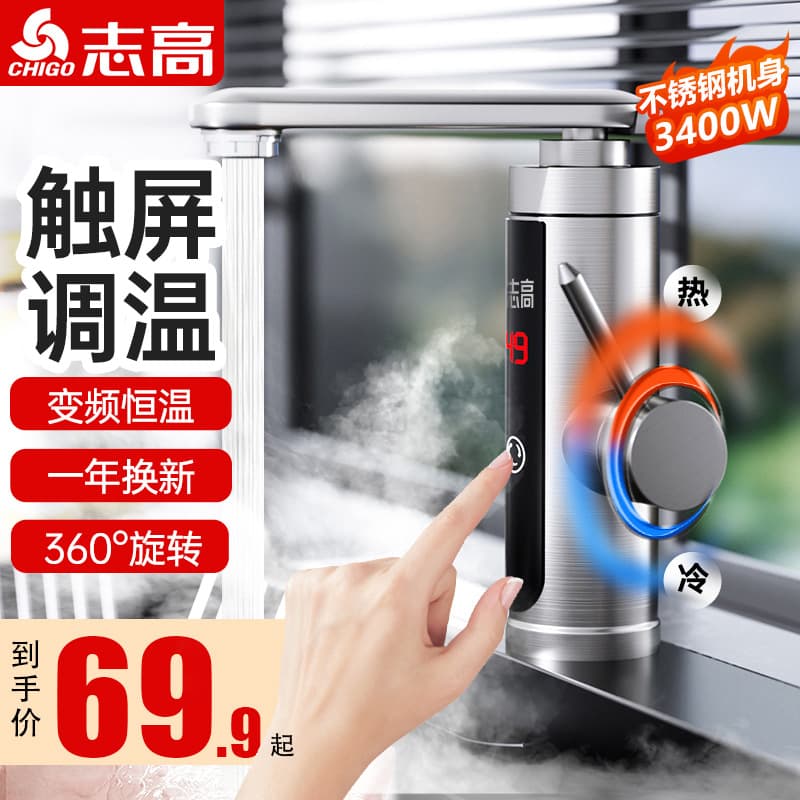 Chigo Electric Instant Hot Water Faucet, Rapid Heating Flow-through for Kitchen and Bathroom, Fast Water Heater for Home, Small Kitchen Treasure