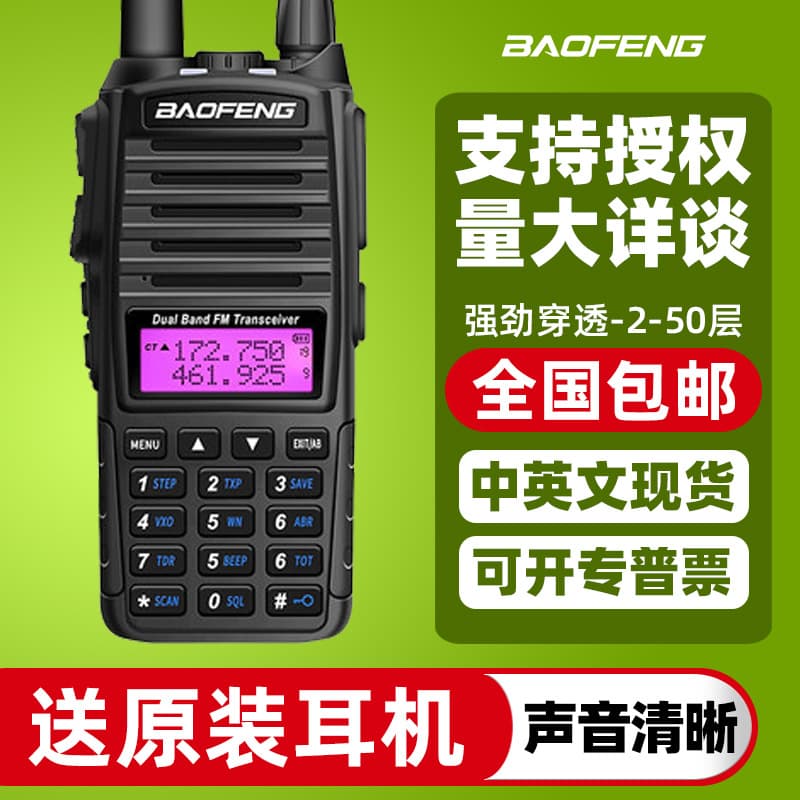 Baofeng BF-UV82 walkie-talkie Baofeng high-power wireless communication equipment double-stage baofeng foreign trade wholesale