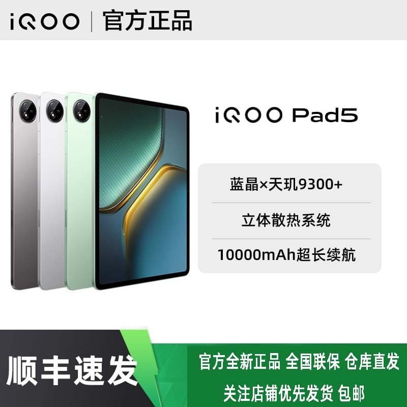 vivo iQ00 Pad5 Tablet New Dimensity 9300+ Good Things for Students to Start School 12.1-inch Game