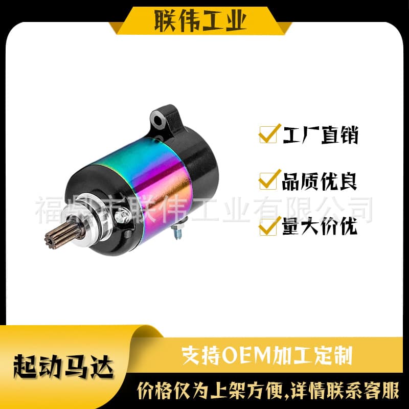 Starter Motor for RS150 RSX WAVE150 Motorcycle Parts