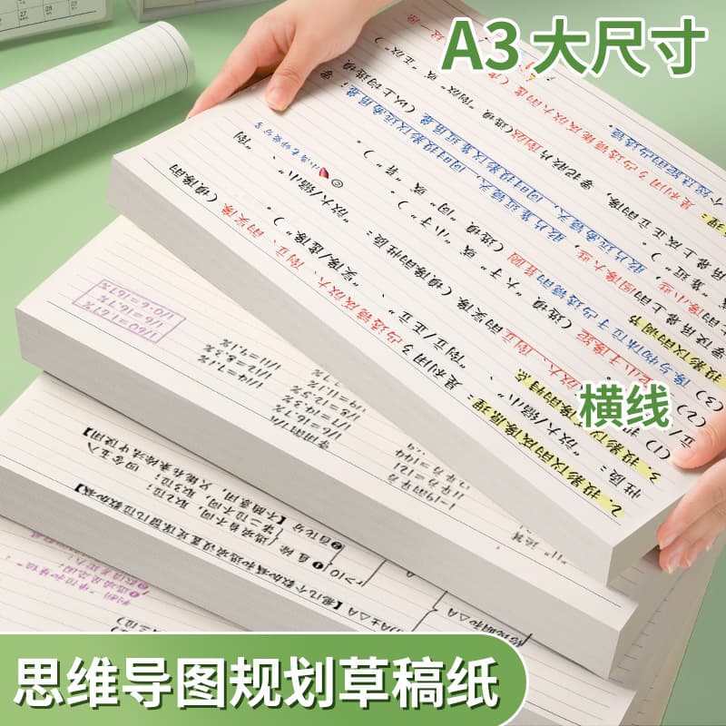 Large Size A3 Scratch Pad Mind Map Draft Paper Lined Notebook Universal Table Collection Paper 8K Letter Paper