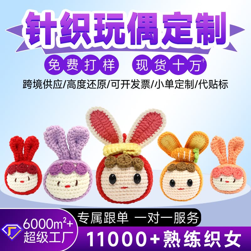 Cross-border Hot-selling Handmade Crochet Doll Finished Yarn Pendant Rabbit Cartoon Keychain Knitted Dumpling Finished Product
