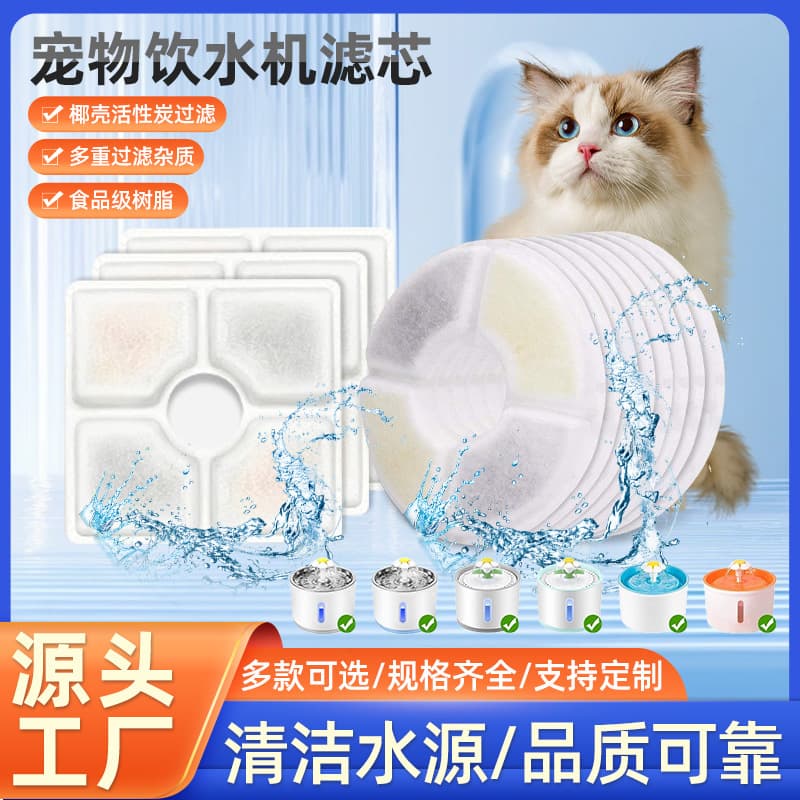 Pet Automatic Water Dispenser Filter Cartridge Small Flower Round Upgraded Coconut Shell Activated Carbon Round Filter Cotton