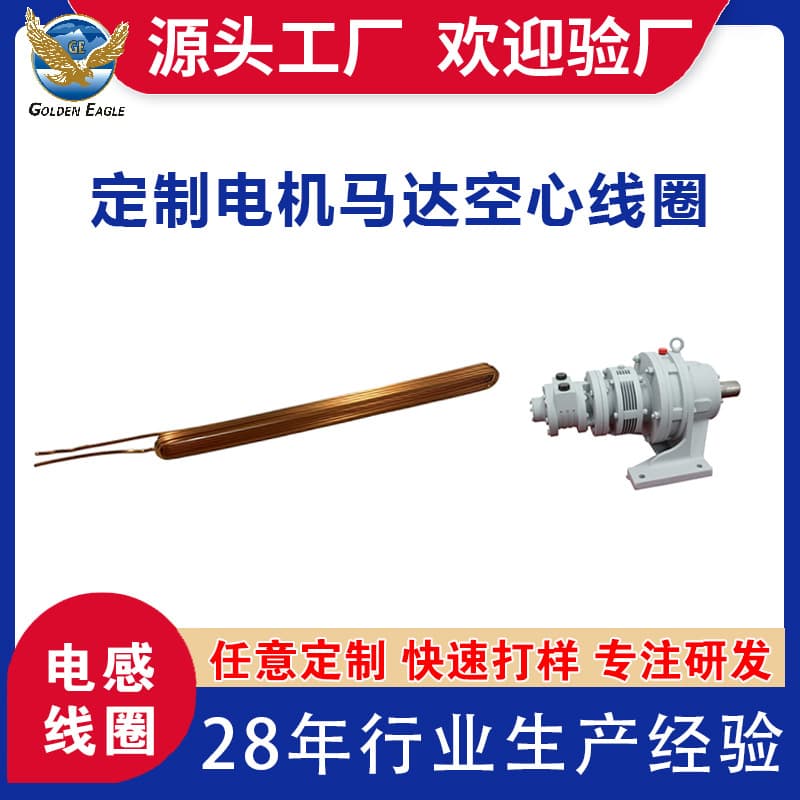 Factory direct large current inductor air-core coils, high-temperature resistant motor coils, power inductor coil customization