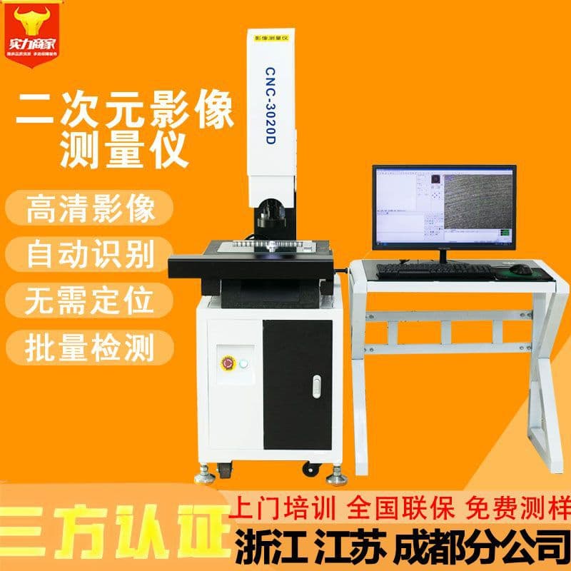 Fully Automatic 2D Measuring Instrument, 2.5D Optical Image Measuring Instrument, Contour Detection Tester
