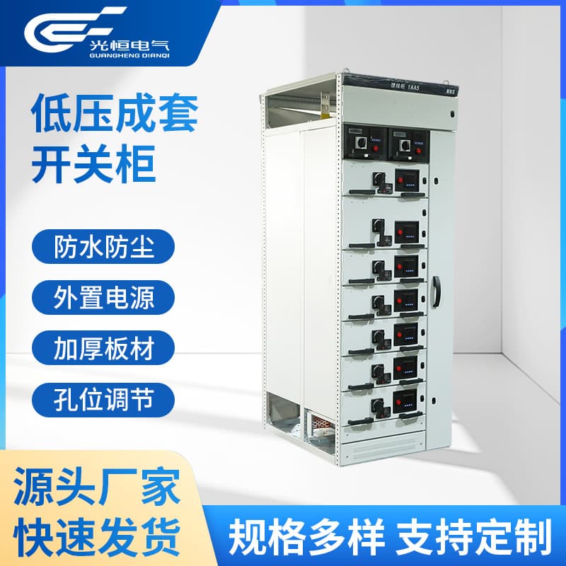 Mns Pull-Out Drawer-Type Switch Cabinet, Low-Voltage Distribution Cabinet, Complete Set of Indoor Electrical Equipment, Inlet Cabinet, Distribution Box
