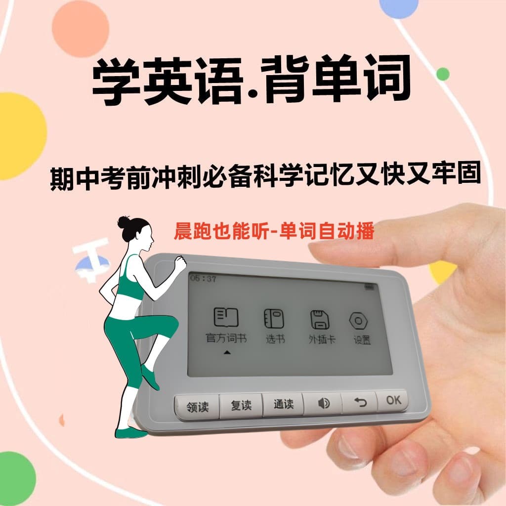 Electronic Word Machine Primary and Middle School E-ink Screen English Quick Memorization Card Learning Device Vocabulary Listening Treasure Portable