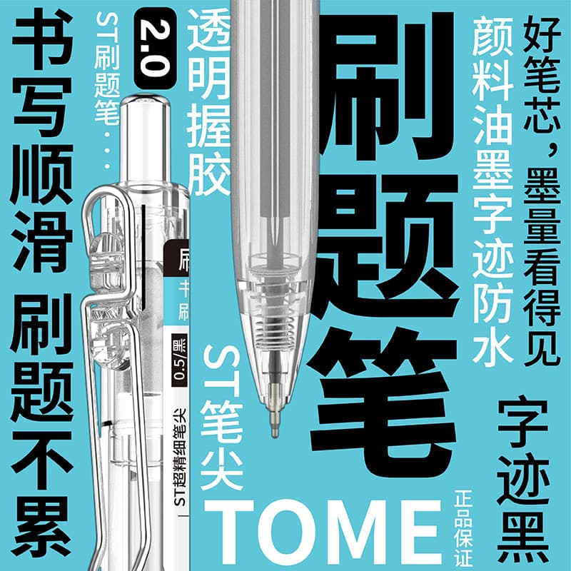 TOME TumiTM-061 creative pen clip brush question pen st pen tip press gel pen 0.5 student quick-drying water pen