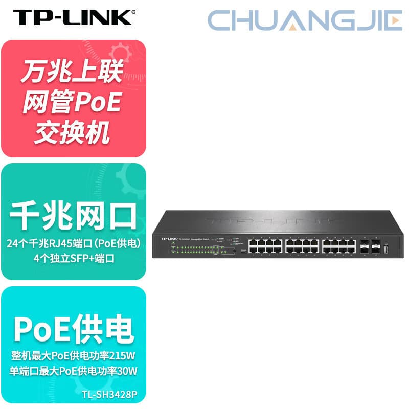 TP-LINK TL-SH3428P 24-port Gigabit electrical port 40 Gigabit SFP 10 Gigabit Internet management POE switch