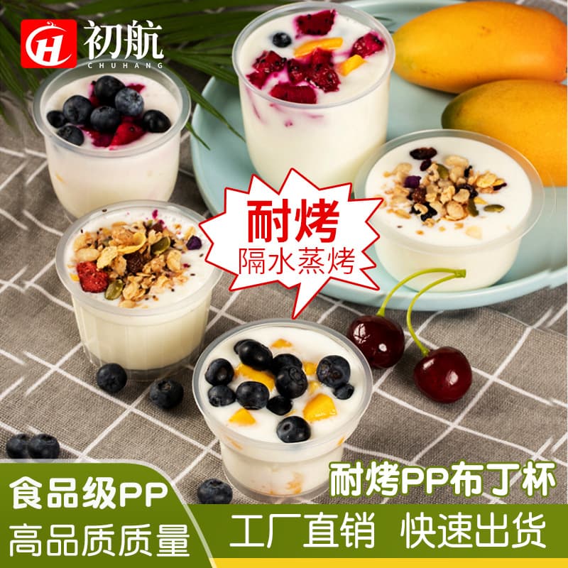 Trendy High Temperature Resistant Disposable Pudding Cup, Food Grade PP Plastic Mousse Cup, Baking Pudding Bowl, Dessert Cup
