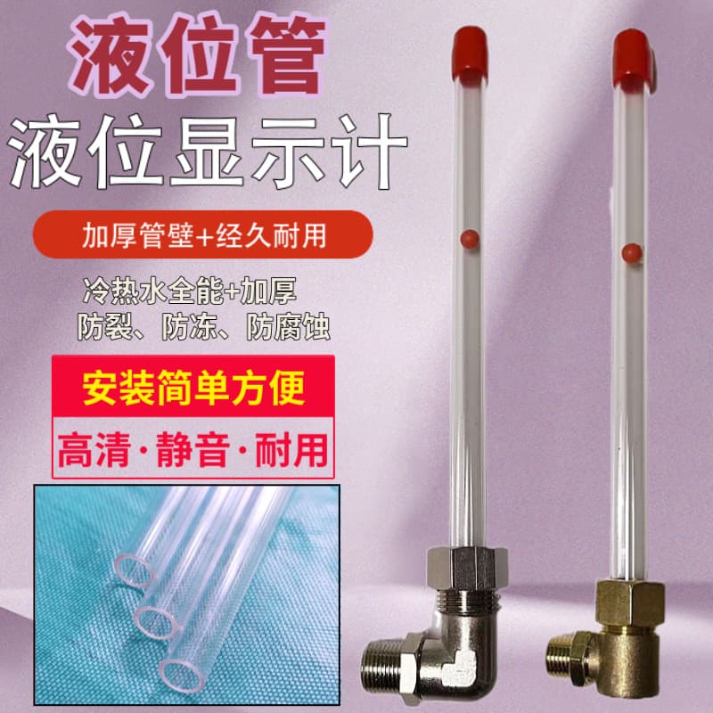 High-transparency acrylic liquid level gauge for boiler water tanks and water level display.