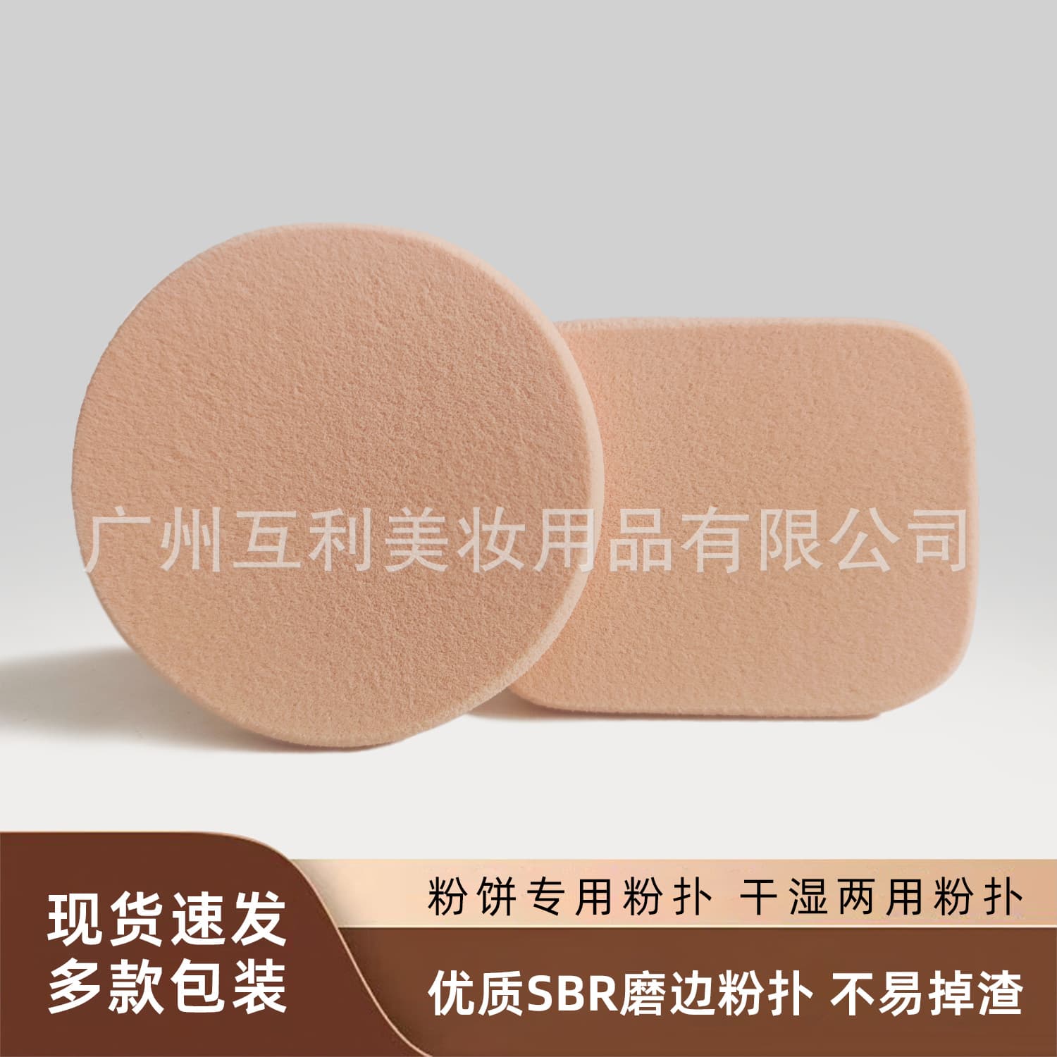 SBR Latex Edged Powder Puff for Setting Powder, Foundation, BB Cream, Wet/Dry Dual-Use Makeup Sponge