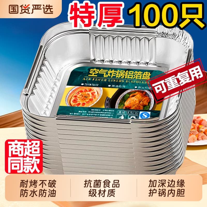 Square Aluminum Foil Pans for Air Fryer, Disposable Foil Trays for Oven Baking, Household Aluminum Foil Containers