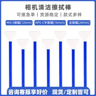 Camera Sensor Cleaning Stick CMOS/CCD DSLR Mirrorless Lens Reflex Mirror C Full Frame Cleaning Tool