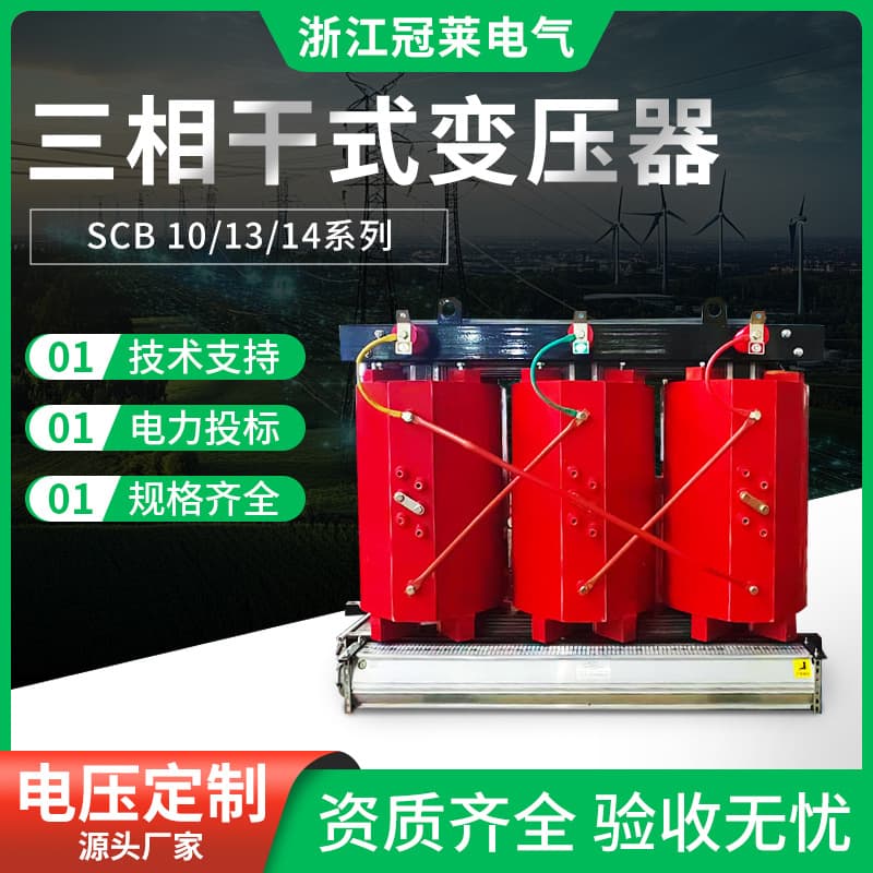 Three-phase Dry-type Isolation Transformer SCB10/11/13/14kV High-power Electrical 35kV All Aluminum/Copper High Efficiency