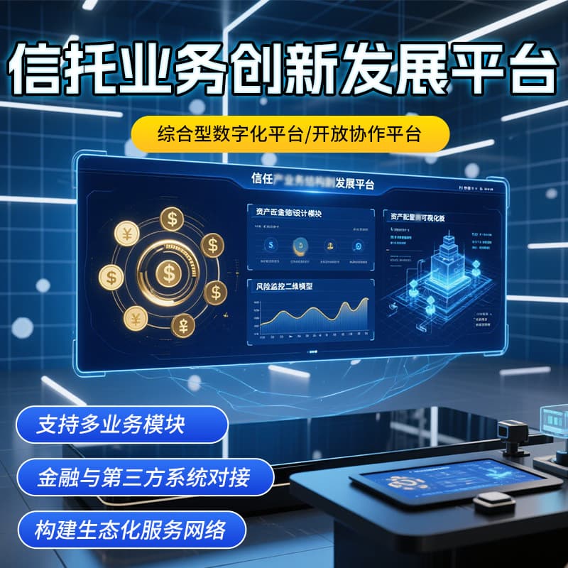 Trust Business Innovation Development Platform Comprehensive Digital Platform Open Collaboration Platform High Net Worth Services