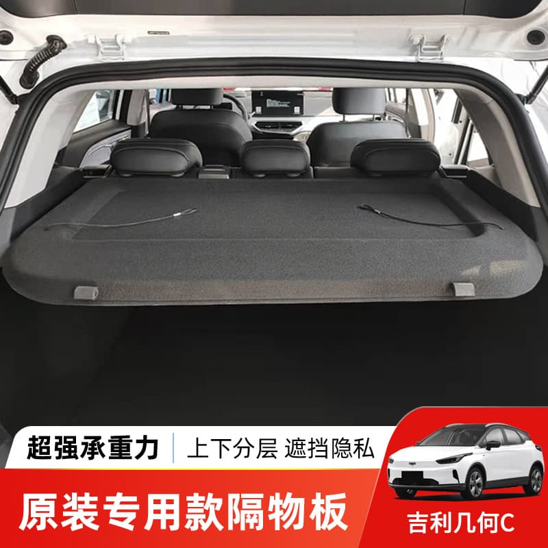 Suitable for Geometry E/Geometry C/M6 Trunk Partition Geometry Trunk Storage Partition Sun Shade