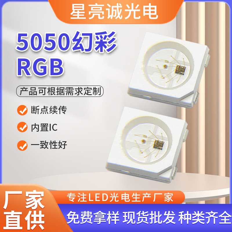 5050 rainbow LED beads 5050 built-in IC multicolor RGB single-point single-control programmable with breakpoint resume