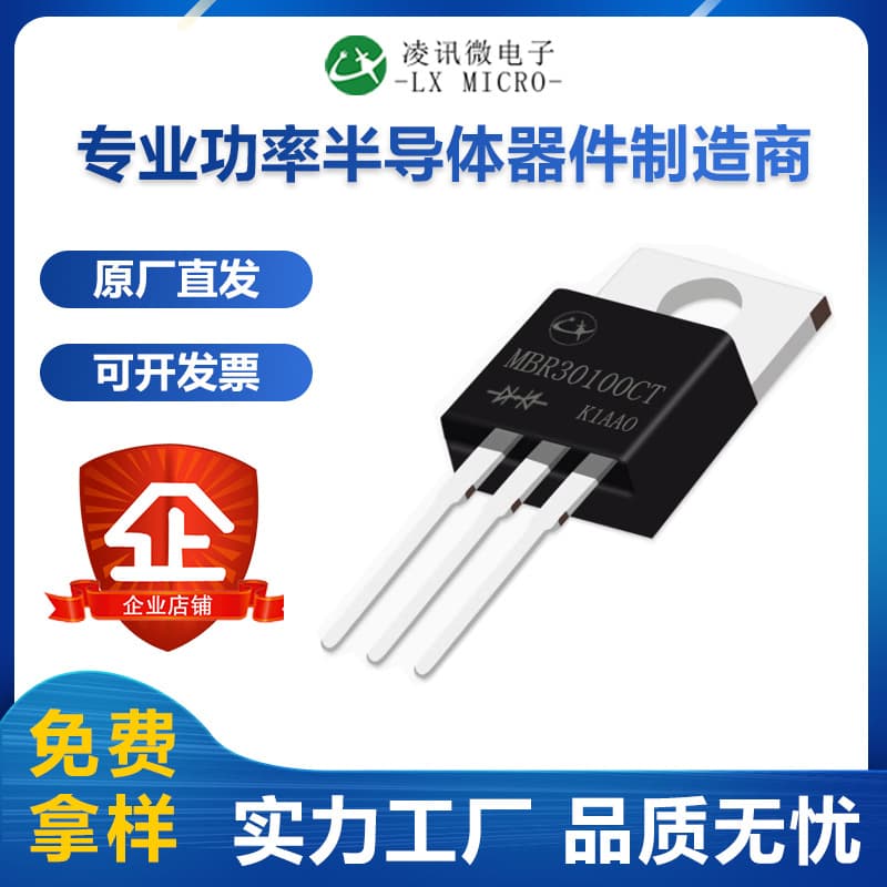 30A 100V Lingxun Planar Schottky Diode MBR30100CT Factory Direct In Stock TO-220AB