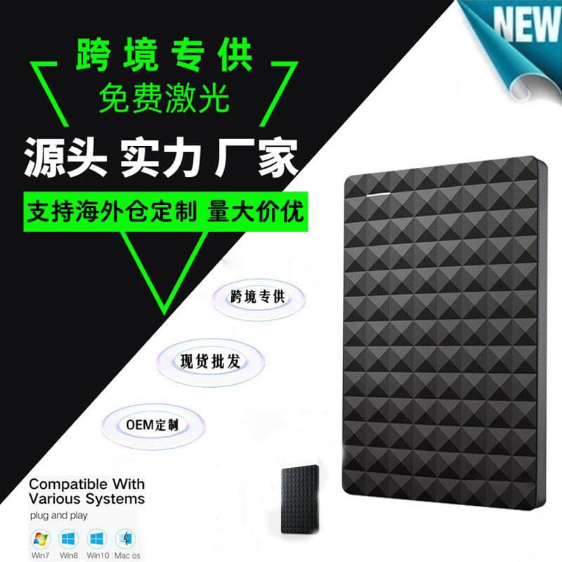 Wholesale of cross-border expandable external portable hard drives with USB 3.0, 2TB/4TB/8TB/16TB.