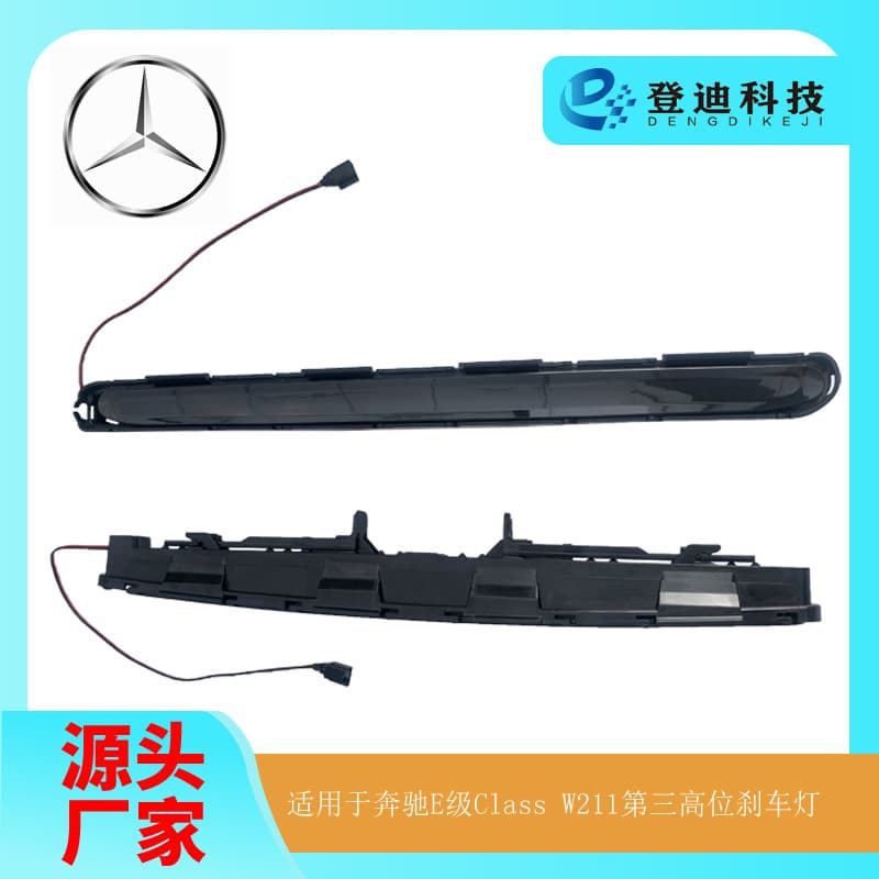 For Mercedes-Benz E-Class W211 Third High Mount Stop Light Original Factory Supply A2118200156