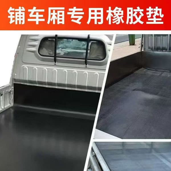 Wuling Rongguang truck undercarriage rubber sheet, cargo compartment wire mesh, oil-proof, waterproof, wear-resistant, shock-absorbing thickened small truck rubber mat