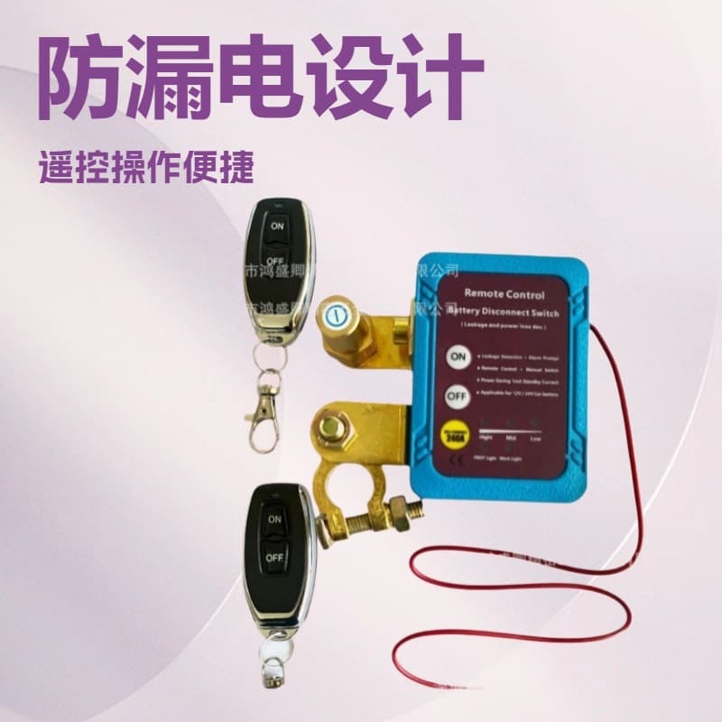 Battery remote control power off switch power supply anti-leakage 12V car modification remote control wireless control car relay
