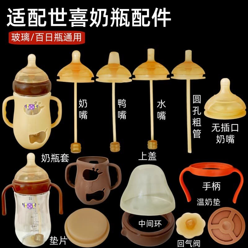Beizhixing compatible with Shixi glass bottle accessories: 64 hundred-day bottle nipple, duckbill sippy spout, straw lid, screw thread
