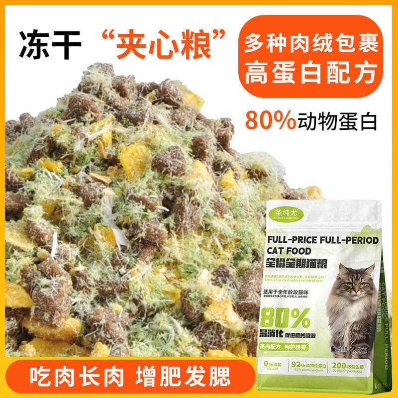 Shengchun You Multi-Meat Flake Filling Cat Food, Universal for Stray, Adult, and Kittens, High Nutrition Wholesale
