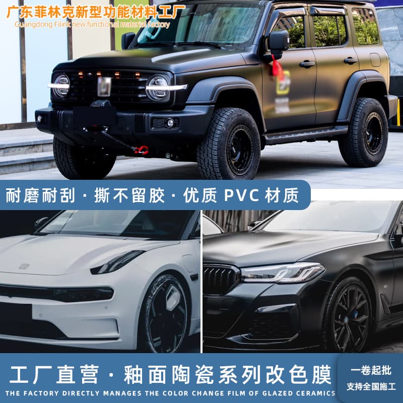 Car Body Color Changing Glazed Ceramic Series Super Matte Black Frosted White Black Fine Frosted Army Green Ceramic Black Car Color Changing Film