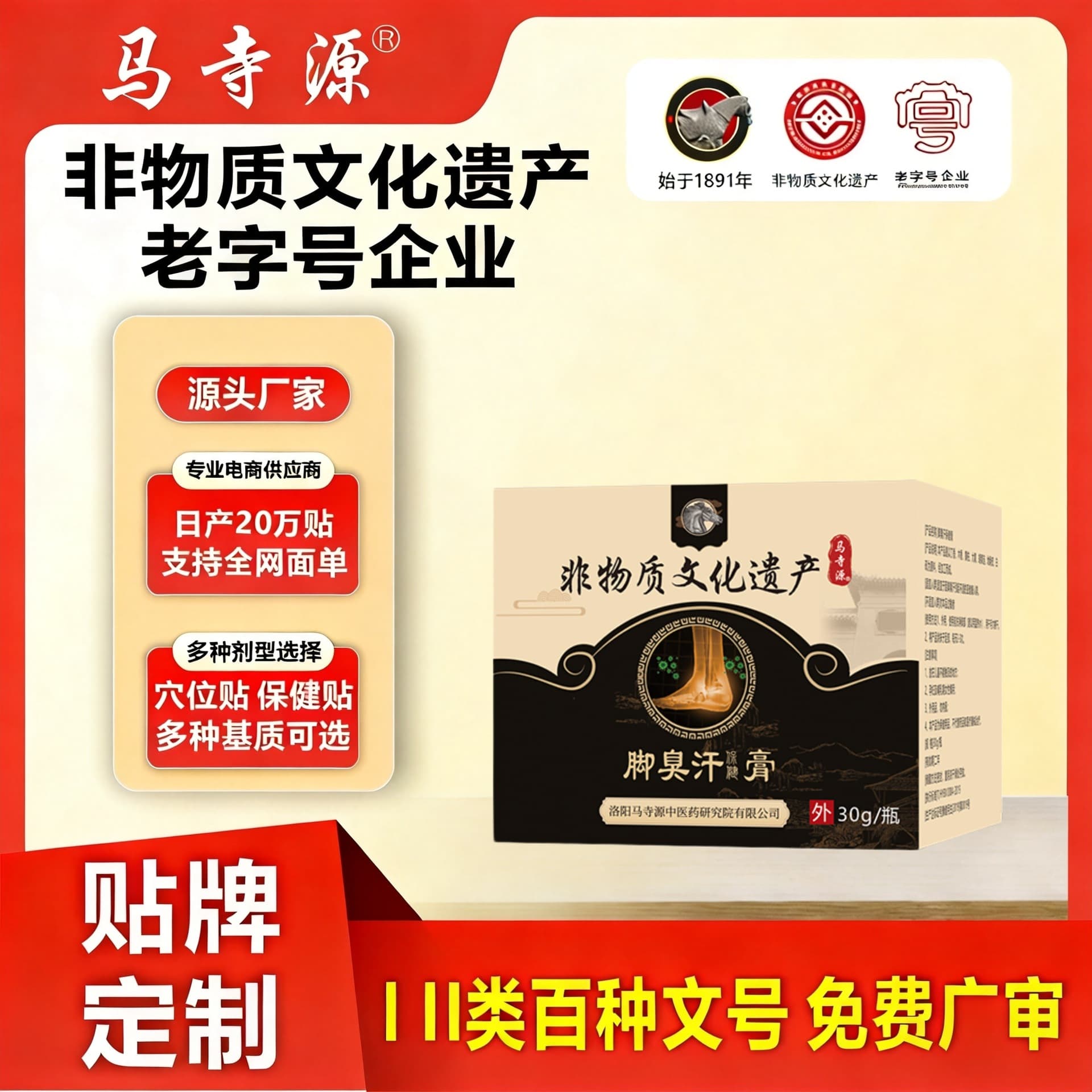 Intangible Cultural Heritage Foot Care Cream for Itching, Peeling, Foot Odor, Sweating, and Blisters, Herbal Shoe and Sock Deodorant for Athlete's Foot