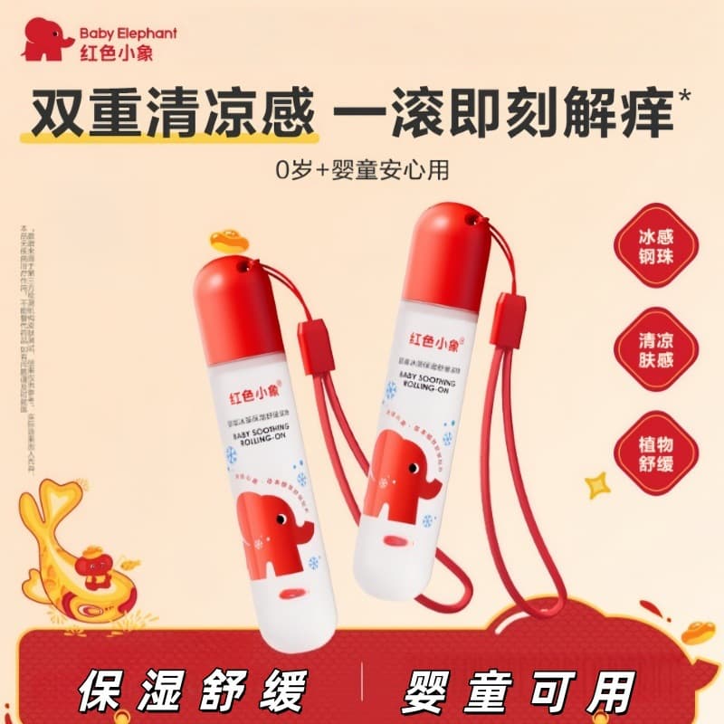 Red Elephant Walking Beads Ice Dew Mosquito Bites Relieves Itching, Relieves Swelling, Baby and Children Mosquito Repellent Ointment Lithospermum Ointment