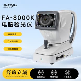 Auto Refractometer Eyeglass Store Refraction Equipment Xinyuan FA-8000K Objective Automatic Refraction Equipment