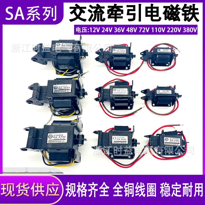SA-992 1092 2402 2502 2602 3502 3602 3702 Push-Pull AC Traction Electromagnet