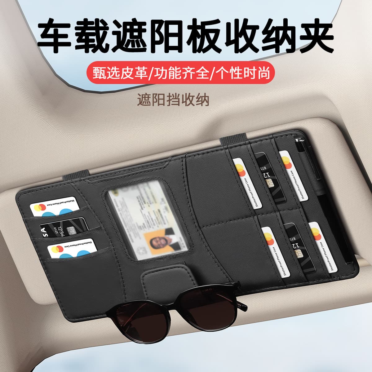 Car sun visor storage bag, multifunctional glasses holder, card holder, light shield, car photo card holder, business card holder