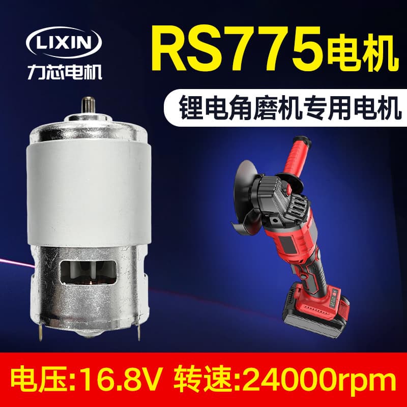 Lithium angle grinder 775 motor motor grinder 550 pure copper DC brush motor 18V source factory