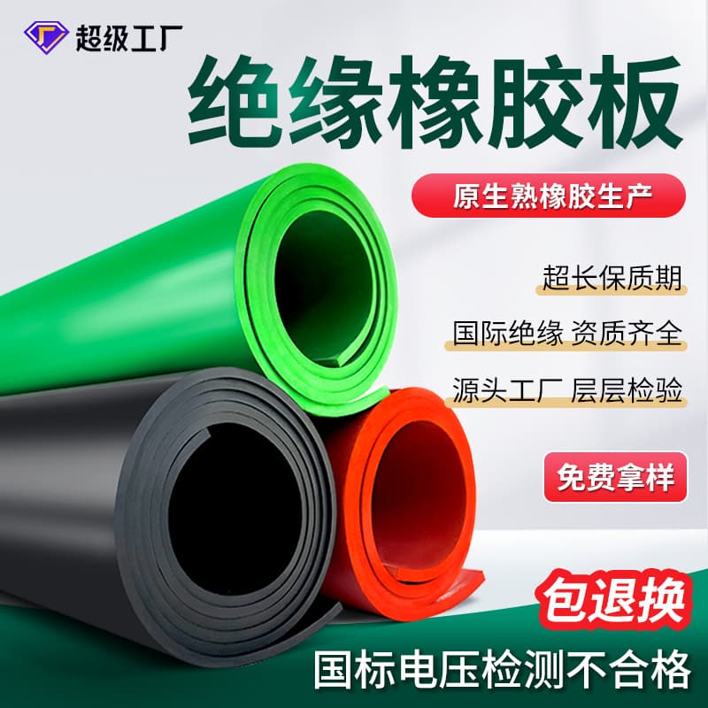 High-voltage red insulating rubber sheet, black insulating rubber mat, green insulating rubber mat, rubber sheet in power distribution room