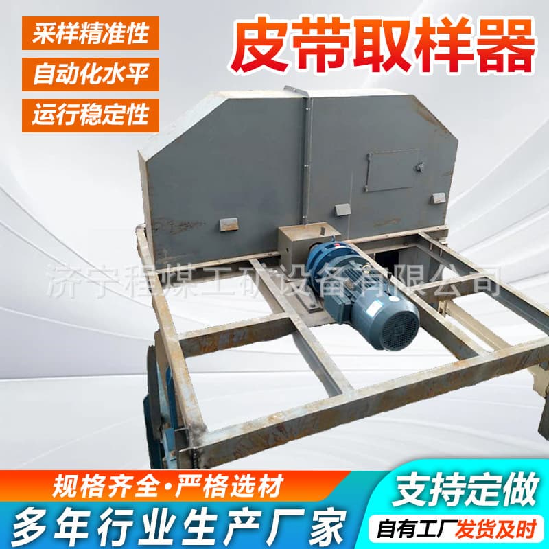 Belt Sampler, Coal Fully Automatic Belt Sampling Machine, Automatic Material Sampler, Mining Belt Sampling Machine