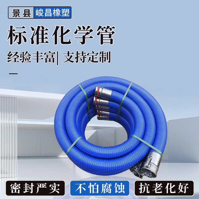 Standard Chemical Composite Hose, High Pressure Resistant, Corrosion Resistant Composite Rubber Hose for Transporting Highly Corrosive Liquids
