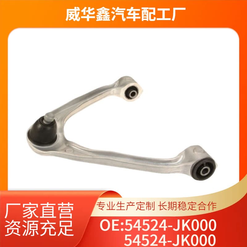 Suitable for Nissan G35/37/25 Sedan V36 Upper Swing Arm Suspension